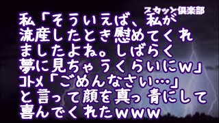 【スカッとする話】大好きなコトメちゃんが流産し子供を産めない身体になった！トメ「慰めに行って欲しい」→３年ぶりなので大袈裟に抱きつくと顔を真っ青にして喜んでくれたｗｗｗ