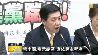 【2014.05.01】林義雄反對示範區 管中閔回擊 -udn tv