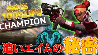 【Apexモバイル】知らないだけで大損!命中率が100％UPする!最強の意識!!!【エーペックスレジェンズ】【APEXMOBILE】【白金 レオ】