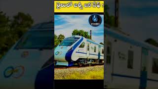 రైలు లో ప్రయాణం పూర్తి భద్రత!#indianrailways#shorts#viralvideo