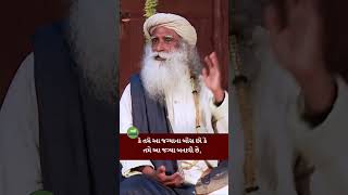 જોરદાર સફળતા અને સફળતા વચ્ચેનો ફરક | Sadhguru Gujarati