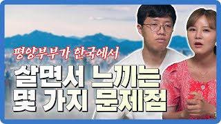 이것은 문제라고 느낍니다 【평양부부】