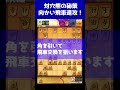 44手目で＋1000！穴熊に速攻を仕掛ける向かい飛車の仕掛け　 将棋ウォーズ