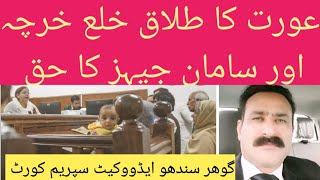 عورت کا طلاق خلع خرچہ سامان جہیز اور کورٹ میرج کا حق  What are Women rights