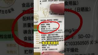 赶紧看看你家的盐买对了吗？真实测评 盐 食品安全 食用盐 调味品