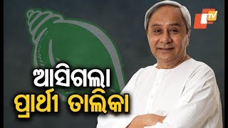 BJD Releases List Of Candidates For 1st Phase Elections