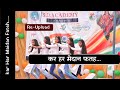 Re-upload ll Kar Har Maidan Fateh Song II Independence Day And Republic Day Dance ll SD ACADEMY