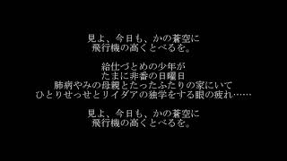 【一日一朗読】「飛行機」作　石川啄木【モノリス系Vtuber】