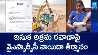 AP Legislative Council : ఇసుక అక్రమ రవాణాపై వైఎస్సార్సీపీ వాయిదా తీర్మానం || @SakshiTV