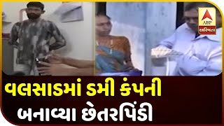 2 Thousands Rupees Fraud After Make Dummy Company In Valsad | ABP Asmita