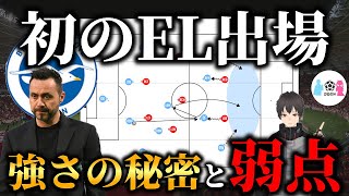 【三笘活躍】ブライトンの強み・弱点徹底解説【サッカー 戦術】