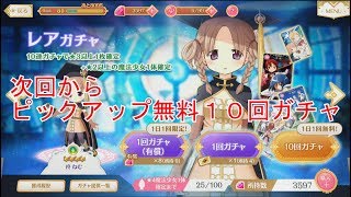 【マギレコ】メモリアル大量