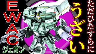 【バトオペ2】乗り手次第のウザ機体！超威力下格EWACジェガンに乗る。アムロ(偽)