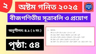 Class 8 Math Chapter 4.1 Page 54 Solution 2025 || ৮ম শ্রেণির গনিত অনুশীলন ৪.১ পৃষ্ঠা ৫৪ সমাধান ২০২৫