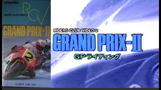 RIDERS CLUB VIDEO 2 GRAND PRIX -Ⅱ　GPライディング 片山敬済 ライダーズクラブビデオ　＃YZR500　＃NS500　＃WGP500