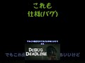 【デバッグデッドライン debug deadline】ホラゲのデバッグするホラーコメディゲーム（これも仕様『バグ』）【詫びの助】 ゲーム実況 ゲーム shorts