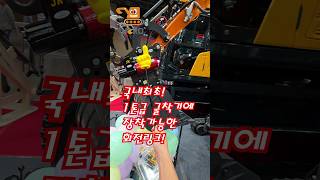 국내최초!! 1톤급 소형굴착기에 장착가능한 회전링크!👌👍🔥 #영웅건기 #jk어태치먼트 #excavator #굴삭기 #굴착기 #한국국제건설기계전 #CONEXKOREA2024