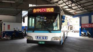 員林客運 新店HINO二手車 6737路 FAE-520