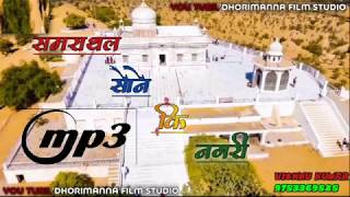 समराथल सोने की नगरी ।#भजन।#mp3।#Dhorimanna_Film_Studio