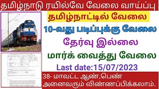 ரயில்வே வேலை வாய்ப்பு 2023|railway recruitment 2023 in tamil|railway jobs 2023 in tamil|rrb jobs