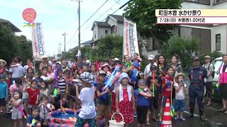 町田木曽水かけ祭り