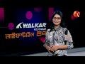 লাইফস্টাইল 24 lifestyle 24 ep 416 30 june 2022 channel 24