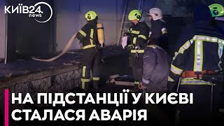 На одній з підстанцій Києва сталася аварія: частина Деснянського района – без світла