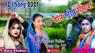 Hot Rasiya#लीजिये फुल मजेदार 10 रसियों का मजा#गायक पप्पू कुशवाह की आवाज में#Kushwah song#