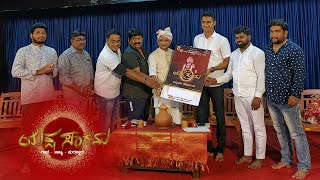 Yaksha Sangama | Invitation Release | Dayanand Kattalsar | Prashanth CK