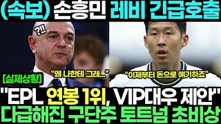 (속보) 손흥민 긴급호출 \