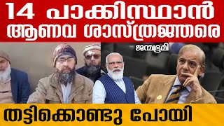 india ആവശ്യങ്ങൾ അംഗീകരിക്കാൻ| Pakistan #Janmabhumi #JanmabhumiOnline