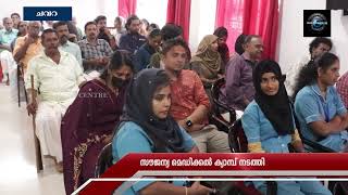 എന്‍. വിജയന്‍പിള്ള ഗ്രന്ഥശാല ആന്‍ഡ് സാംസ്‌കാരികവേദി സൗജന്യ െമഡിക്കല്‍ ക്യാമ്പ്