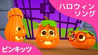 Five Little Pumpkins | 五つの小カボチャ | Halloween Songs | ハロウィンソング | ピンキッツ英語童謡