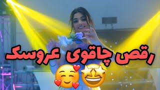 رقص چاقویی میکنه خواهر تازه عروس 😍🥰 تولدشههه