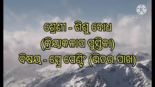 ସ୍ପ୍ରେ ପେଣ୍ଟିଂ (ଭିତର ପାଖ) (କ୍ରିୟାକଳାପ ପୁସ୍ତିକା) ଶିଶୁ ବୋଧ