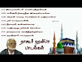 nagoor hanifa song islamic tamil song islamic creats reels youtube shorts instagram