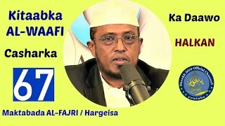 kitaabka AL-Waafi ee Bukhaari iyo Muslim Casharka 67aad Sh.Dirir