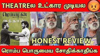 மெய்யழகன் படம் பாத்து கடுப்பாகி கத்திய REVIEW தாத்தா | tollgate | TOLLGATE | Meiyazhagan!!!