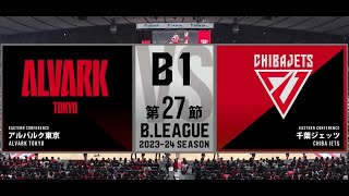 3月24日　アルバルク東京vs千葉ジェッツ　game2　後半ハイライト