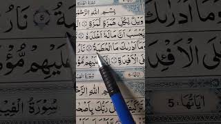 Surah Humazah beautiful arabic Qur'an recitation