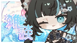 【野良猫獣人Vsinger】🐱活動休止と引っ越しのお話し🦑【黒音戀/Vtuber】＃雑談配信 #vtuber