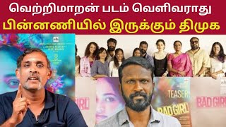 படம் வெளிவராது • பின்னணியில் இருக்கும் திமுக • VENKAT PRASAD • PGURUSTAMIL