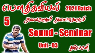 Sound Seminar - Part 05 | Waves Introduction | Physics | Thapesan Sir | Tamil Medium | AL 2024 Batch