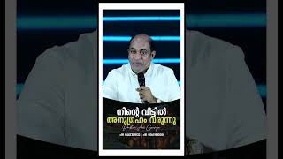 നിന്റെ വീട്ടിൽ അനുഗ്രഹം വരുന്നു | Message by Pastor Ani George