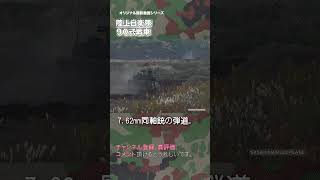 90式戦車 7.62mm同軸機銃の弾道 陸上自衛隊 90TK drone japan self-defence forces #tank  #military #shorts