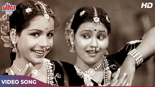 अपलम चपलम [HD] वीडियो सोंग : लता मंगेशकर, उषा मंगेशकर | Azaad (1955) Old Hindi Songs | Classic Songs