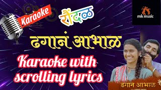 ढगान आभाळ( Dhagan Aabhal)karaoke with lyrics.