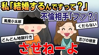 夫の不倫相手が結婚するそうなので、不倫相手関係者全員に不倫を伝えてあげたｗ【2chゆっくり解説】