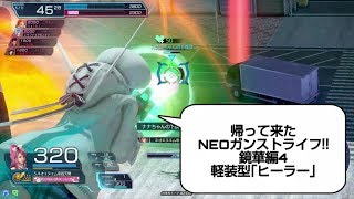 【ガンストΣ】帰って来たNEOガンストライフ～鏡華編4～