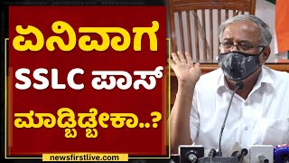 ಏನಿವಾಗ SSLC ಪಾಸ್​ ಮಾಡ್ಬಿಡ್ಬೇಕಾ ? : Suresh Kumar | SSLC Exam | NewsFirst Kannada